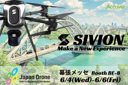 「第10回Japan Drone/第4回世代エアモビリティEXPO2025」に出展の画像